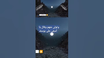 سورة يوسف #القارئ حمادة جودة هلال