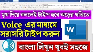 How to write Bangla in MS word with voice How to type Bengali in Ms Word Tutorial with voice typing screenshot 2