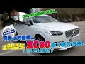 역주행 사고에도 안전한 볼보 xc90...1억 넘게 주고산 이유가 있었네! ( XC90 T8 Inscription )