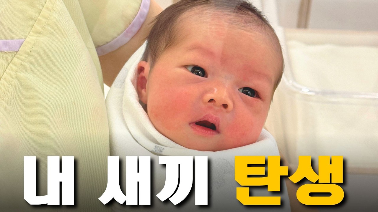 [육아로그] 9시간 진통 후, 응급 제왕절개