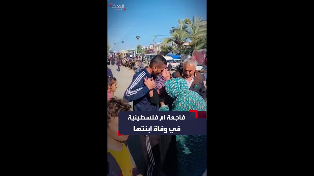 انهيار أم فلسطينية بعد تلقيها خبر ارتقاء ابنتها بقصف على غزة