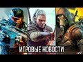 ИГРОВЫЕ НОВОСТИ STALKER 2, The Witcher 4, GTA 6, Uncharted и ПК, Некстген Cyberpunk 2077, God of War