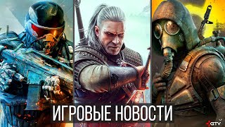 ИГРОВЫЕ НОВОСТИ STALKER 2, The Witcher 4, GTA 6, Uncharted и ПК, Некстген Cyberpunk 2077, God of War