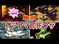 【スーパーマリオRPG】トラウマ級の即死ワザまとめ