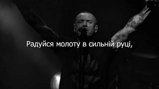 Ляпис Трубецкой - Воїни Світла (Rock version)