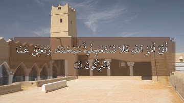 تلاوة نجدية - سورة النحل- مسجد جعفر الطيار
