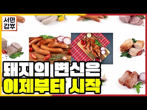 [선공개] 신선한 돼지고기와 <strong>한우의</strong> 만남! 갑부 표 명품 소시지! | 서민갑부 350 회