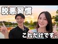 【初コラボ】半年でどんな大人でも悪習慣を断ち切る5つの鉄則【Ryuの自己管理室】