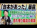 #1272 売れ残り韓流に「台本があった」と吉岡里帆が暴露。ミリオンセラーに届かなかった「BTS」とテレビの内部崩壊|みやわきチャンネル(仮)#1420Restart1220