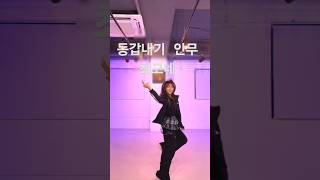 #동갑내기#kpopdancecover #댄스커버 #seventeen #멋진샷 #솔로 #kpop #dancecover #challenge #춤#최고#호시 #우지 #안무#끝장전