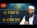 Day 08- Bayan ul Quran by Khalid Mehmood Abbasi Surah Al-Araf 01 to 206