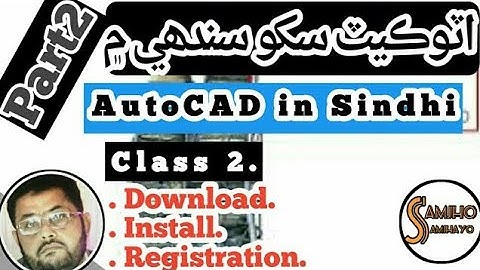 Learn Auto cad 2010 in easy way/download install and activate in Sindhi.