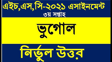 HSC 2021 Geography Assignment 3rd week || HSC Vugol Assignment Ansrew 3rd week