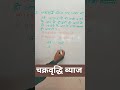 For Railway exam #maths #education #exam #tricks #trending #shorts #viral #railway