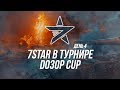 7STAR в турнире D030P CUP SEASON 2 (Последний день группового этапа)  | Wot Blitz