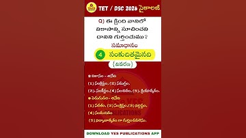 #సైకాలజీ  ప్రశ్నకి సమాధానం చెప్పండి ? @83 #tetdsc2026