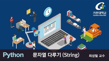 파이썬 강좌 | Python MOOC | 문자열 다루기 (String)