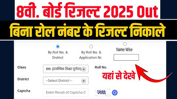 RBSE 8th Board Result Name Wise | Direct Link 8th Class Result | Rbse 8th Class Result Link