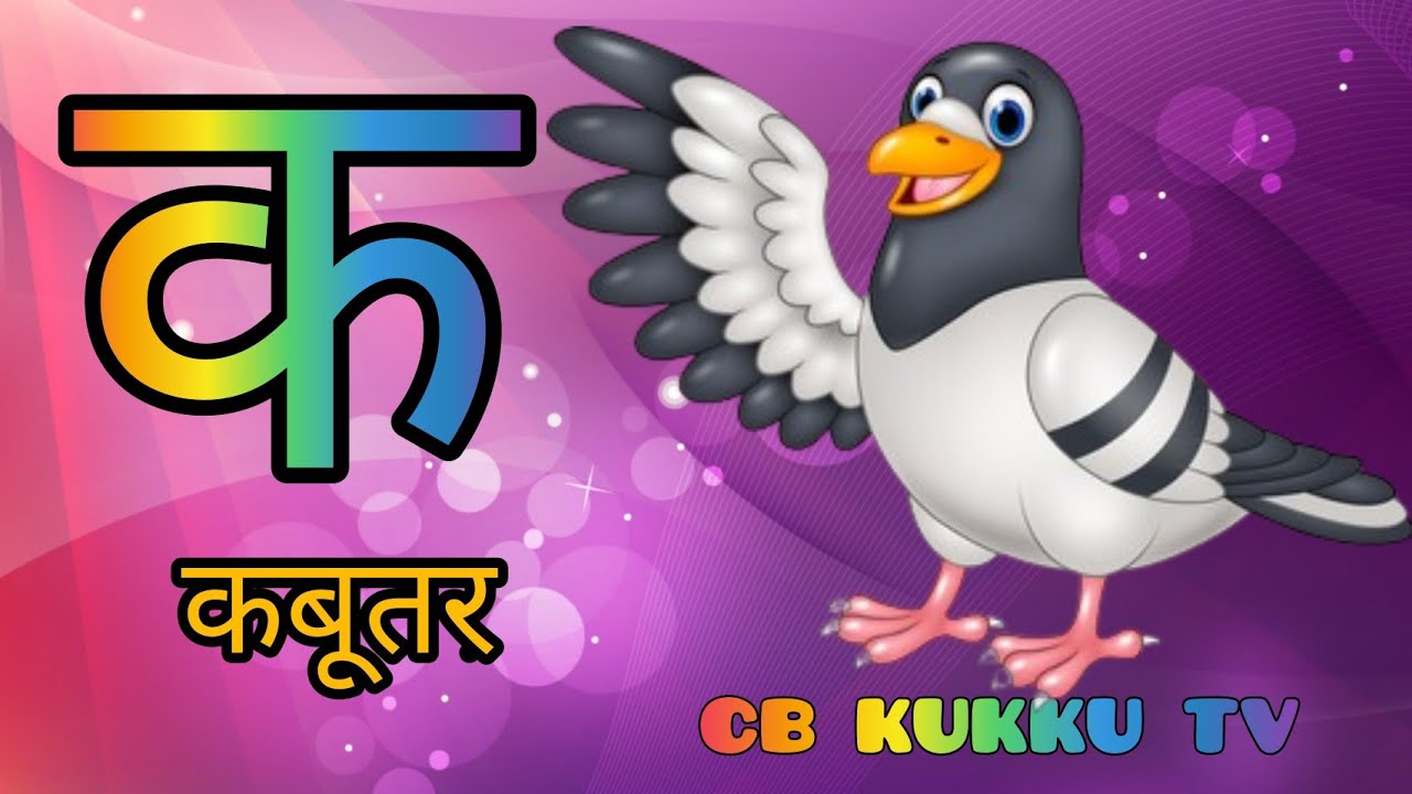 k-se-kabutar-hindi-poem
