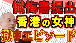 香港 「雨傘運動」 の女神・周庭氏 「二度と戻らない」 カナダへ覚悟の亡命！〝懺悔書提出〟〝思想教育〟ヤバ過ぎる獄中エピソードを激白！｜#花田紀凱 #月刊Hanada #花田編集長の週刊誌欠席裁判