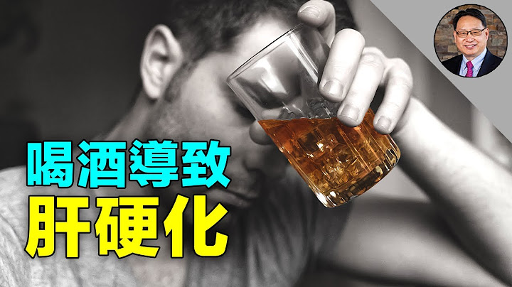 喝酒真的很伤肝？少喝一点可以吗？喝多了后果到底会多严重？现在戒酒还来得及吗？ - 天天要闻
