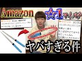 【☆1】Amazonで""低評価すぎる""マイバチって使えるの？？→実際に買ってみた結果ｗｗｗ【太鼓の達人】