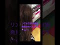 リアル万引き家族発見されてしまう ω リアル万引き家族発見されてしまう ω