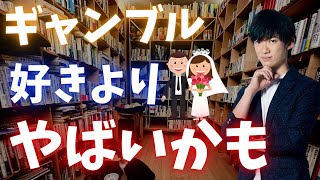 〇〇が好きな男性と結婚すると、後悔するかもしれません。ギャンブルやブランド品好きレベルに危ない可能性もあります。