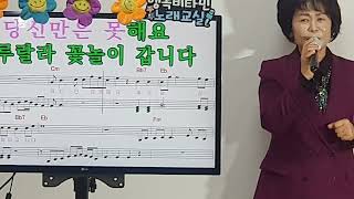 효령 노래교실 109강(꽃놀이)