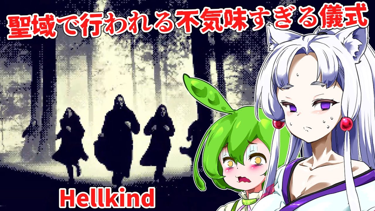 【日本語字幕付】スペイン ガリシア州の聖域で行われる不穏すぎる儀式【海外ホラーゲーム】【Hellkind】【ずんだもん】【東北イタコ】【ボイロ実況/VOICEROID実況】