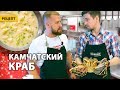 Как приготовить краба. Слабонервным не смотреть. Суп из краба.