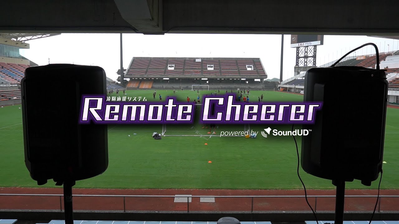 ヤマハと清水エスパルス リモート応援システムの実用化に向けた共同検証を実施 ニュースリリース ヤマハ株式会社 ヤマハと清水エスパルス リモート応援システムの実用化に向けた共同検証を実施 ニュースリリース ヤマハ株式会社