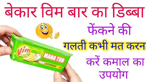 DIY - Best out of waste box / Vim Bar box craft ideas # awesome craft project | Reuse plastic box