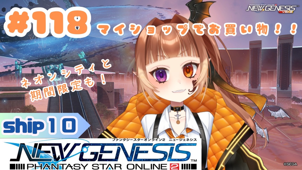 【PSO2NGS/公認クリエイター】りらんの #ゲーム実況　#１１８【#新人vtuber】