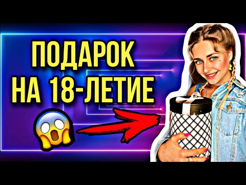 ПОДАРОК НА 18-летие. Все серии 1-9 | nnotochka