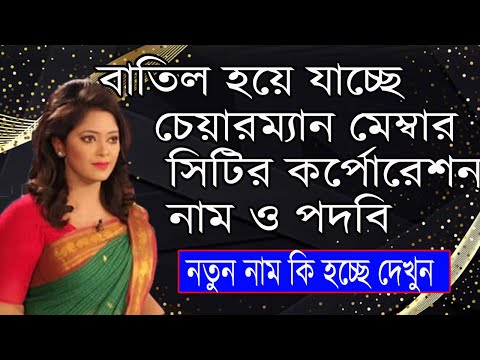 ভিডিও: নগরীর মেয়রকে কীভাবে চিঠি লিখবেন