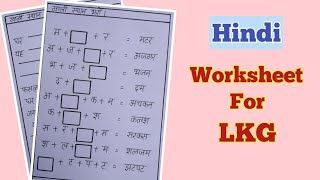 hindi worksheets for lkg worksheets for kids lkg hindi worksheets youtube