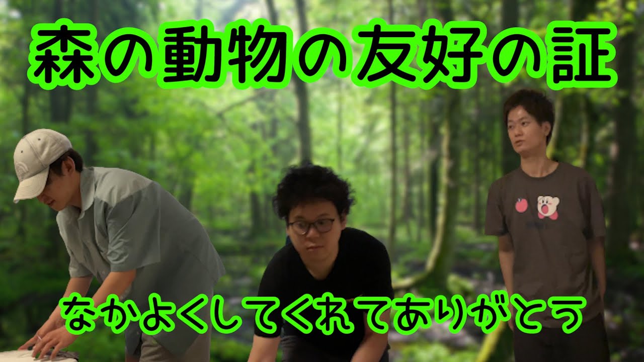 森の動物の友好の証【ルームシェア】