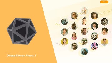 Kleros - Использование консенсуса Proof of Humanity.