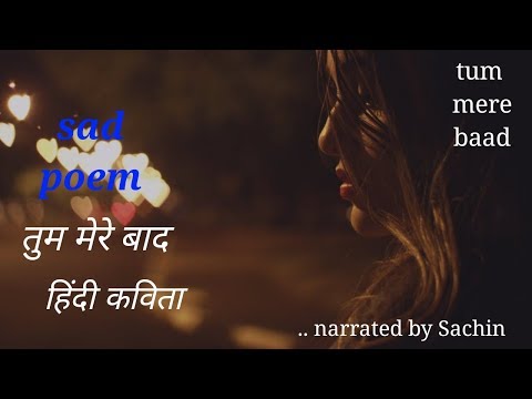 tum-mere-baad-hindi-love-sad-poem-by-the-smart-art-।-तुम-मेरे-बाद