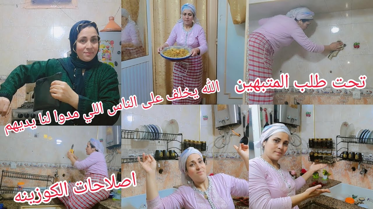 اصلاحات🔨 الكوزينه احلى حنانات ❤️لقيتهم في حياتي🥰