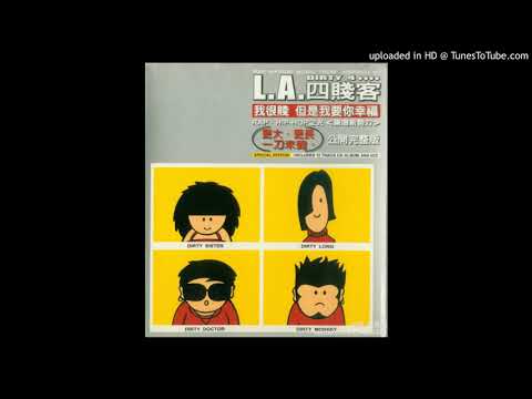 L.A.四賤客 大家都有病 (SICK)