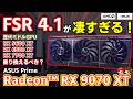 【FSR 4.1実装！】更に進化したAMD Radeon™ RX 9070 XT！！パソコン丸ごと変えるのは厳しいから旧世代ミドル帯グラボから乗り換える価値はあるのか！？【ASUS】【自作PC】