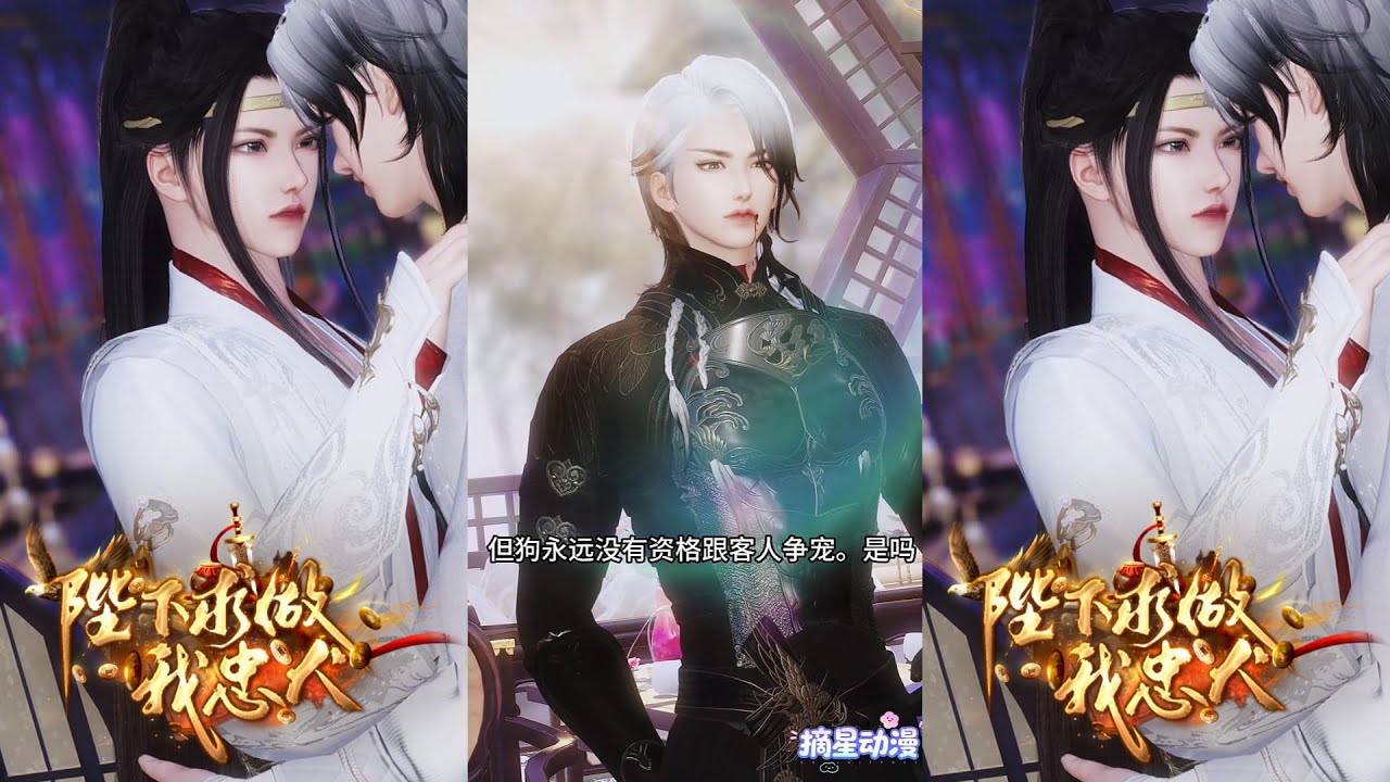 【双男主全劇完結】叱咤风云一代君王，夜夜求着做我的狗！#双男主 #全集短劇 #逆水寒短剧 #精彩動畫#古装剧 #donghua