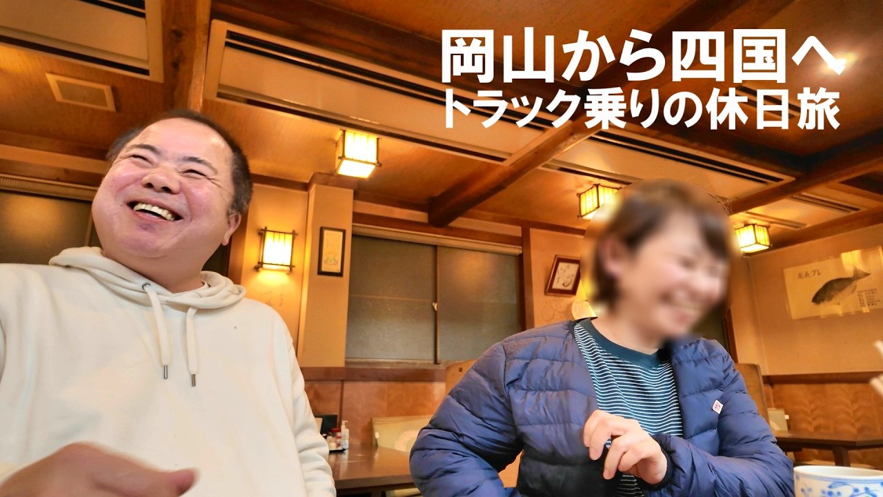 毎年恒例の岡山旅！腹いっぱい牡蠣食べて四国に行ってみた日。