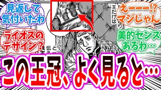 【ダン飯】「ライオスの美的センスってさ…」に対する読者の反応集【ダンジョン飯 春アニメ 切り抜き みんなの反応集】