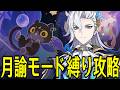 【原神】お試し+星4キャラ武器+αで幻想シアター★MAXチャレンジ!!!【Genshin Impact】