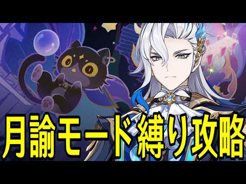 【原神】お試し+星4キャラ武器+αで幻想シアター★MAXチャレンジ!!!【Genshin Impact】
