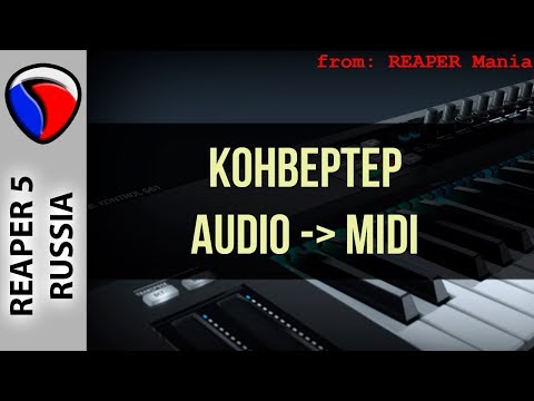 Вопрос: Как сделать MP3 или WAV из MIDI с Audacity?