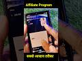 YouTube Affiliate Program Se Paise Kaise Kamaye 2026 | Shorts Se Earning 💰 #meesho #shorts